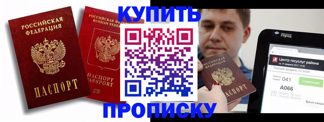 прописка регистрация в Нальчике