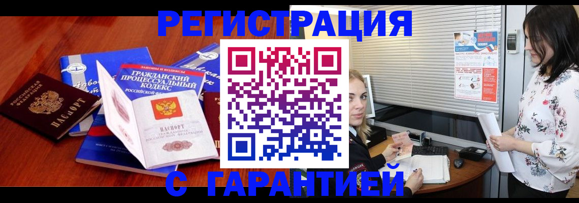 прописка гарантия в Нальчике