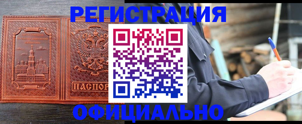 прописка в Нальчике